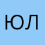 Юлииииииий