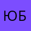 Юлий Бунин