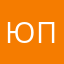 Юлий Пережогин