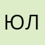 ЮликаКа
