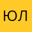 ЮлияМилли