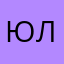 ЮлияО.
