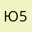 Юлия—-5