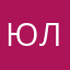 Юлия—iliamna