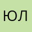 Юлия &10