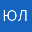 Юлия ))))))))))))))))