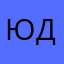 Юлия Александровна Д