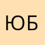 Юлия Бартоломей
