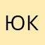 Юлия Кравченко