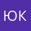 Юлия Красненко