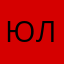 Юлия Лещёва