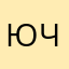 Юлия Чип