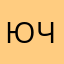 Юлия из Чебоксар