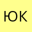Юлия ккк