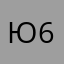 Юлия 6329