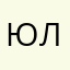 Юлия0802