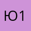 Юлия1+1
