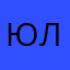 Юлия1334