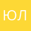 Юлия200