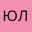 Юлия4900