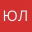 Юлтик
