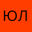 Юлька&₽25