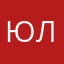 Юльчанский_763