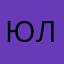 Юльчик1802