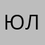 Юльчонок123