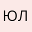 Юля//
