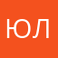 ЮляВолк