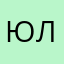 Юляша555