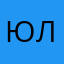 Юляяя999