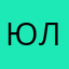 Юля🤩