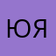 Юля я11