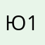 Юля 111111
