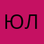 Юля133