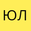Юля1407