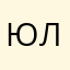 Юля33вася22