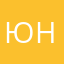Юнито