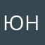 Юнна85