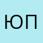 Юра Полевой