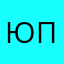 Юра Поляк