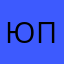 Юра-пенза