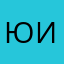 Юрий Ирбит