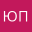 Юрий Петухов