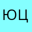 Юрий Цуролит