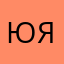 Юрий Язвицкий