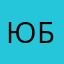 Юрила Бешеный