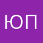 Юркевич А. П.